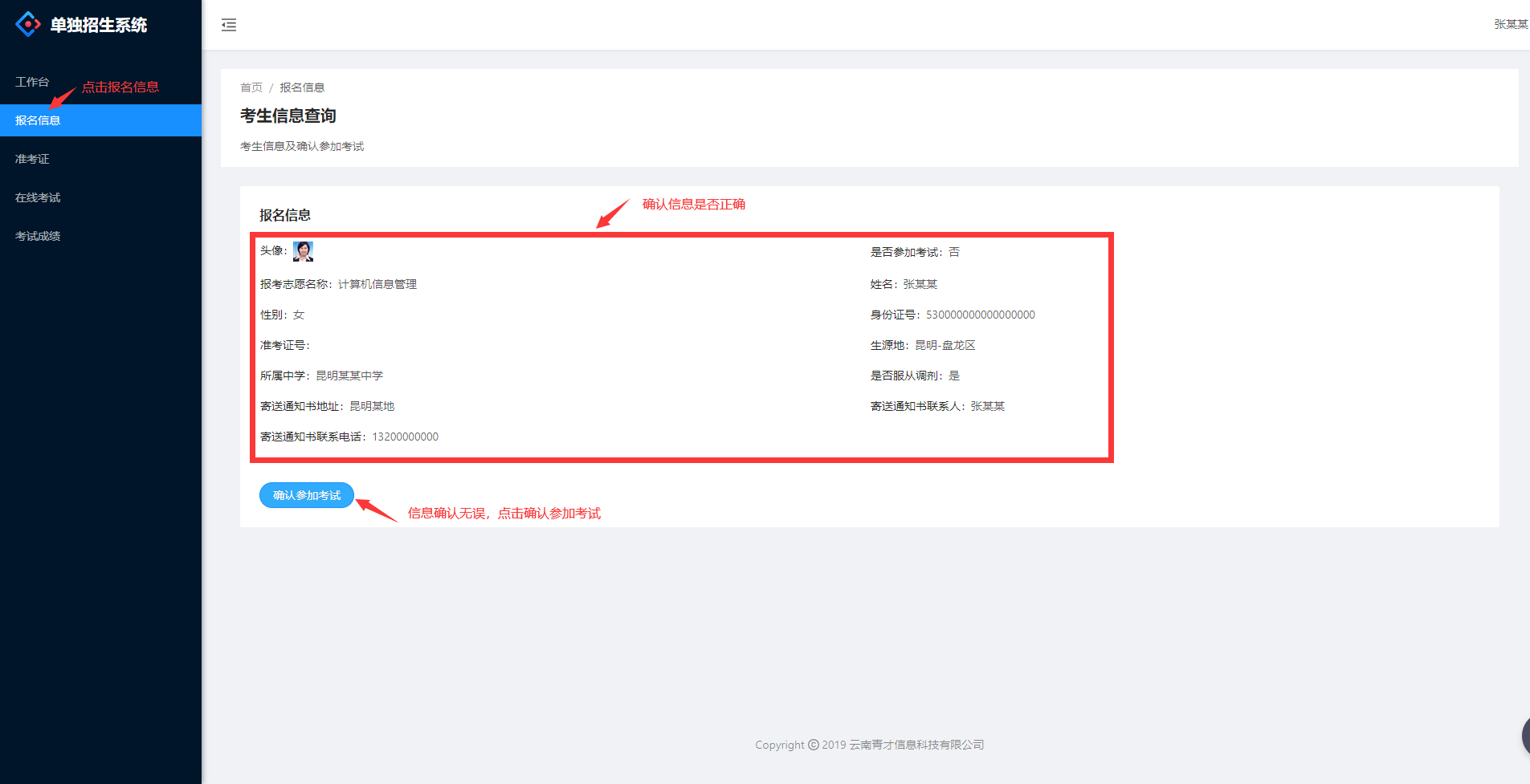 9-考生確認信息.png 9-考生確認信息.png