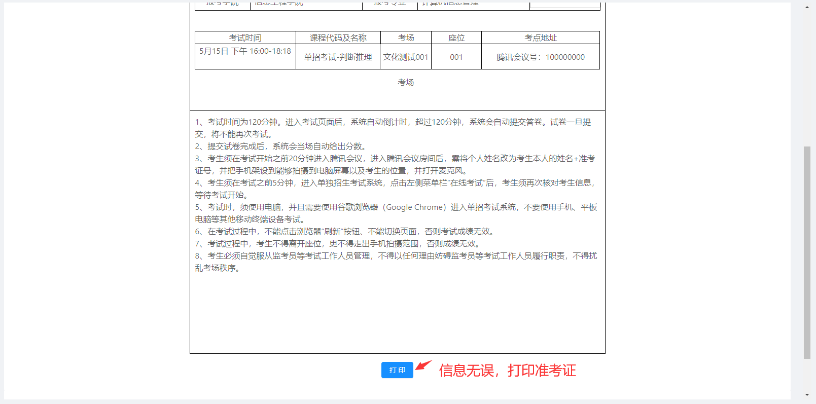 11-考生打印準考證.png 11-考生打印準考證.png