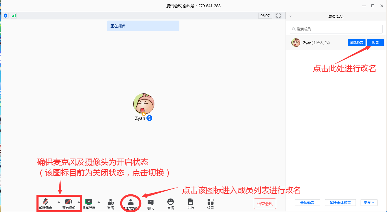 騰訊會議電腦端.png 騰訊會議電腦端.png